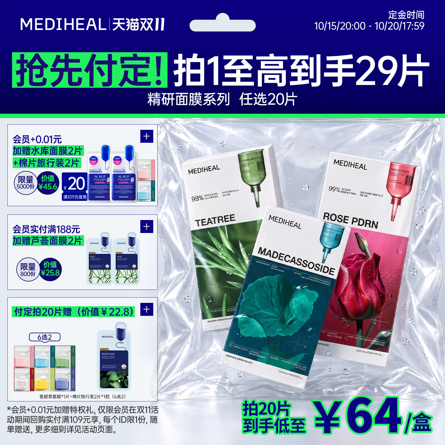 【双11抢先加购】美迪惠尔官方旗舰店精研积雪草茶树美白抗皱控油