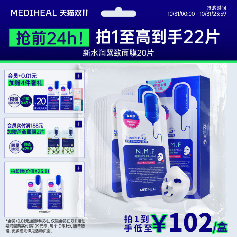 美迪惠尔补水弹润紧致