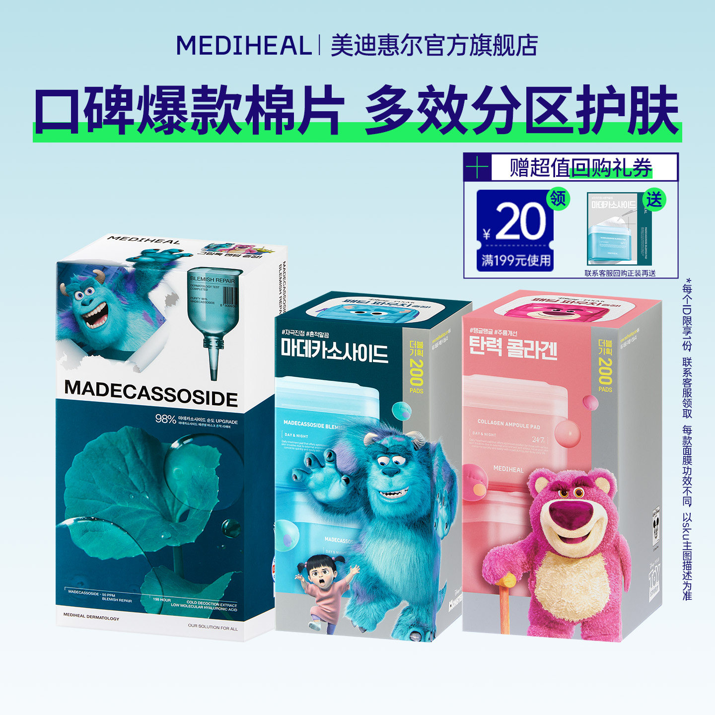 【百亿补贴】美迪惠尔旗舰店迪士尼妆前绷带湿敷棉片任选舒缓补水