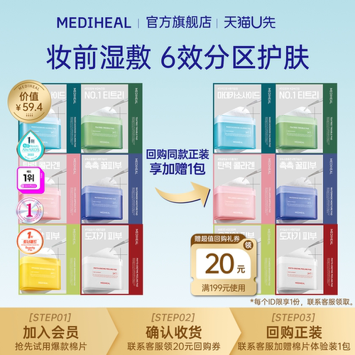 美迪惠尔修护绷带棉片舒缓水润