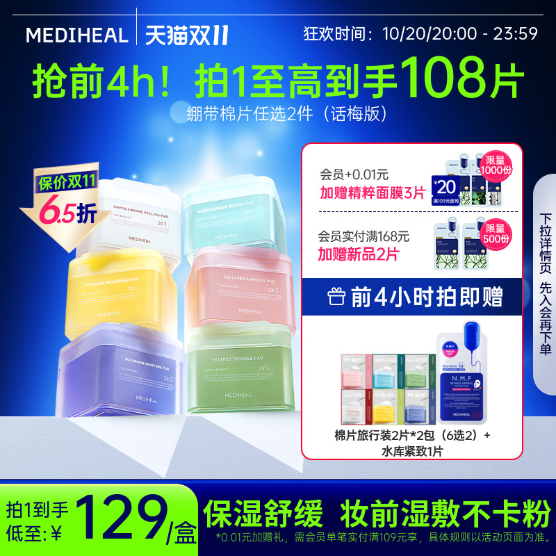 保湿韩国绷带美迪惠尔新品