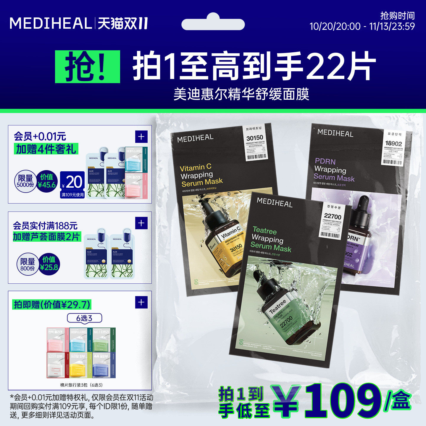 美迪惠尔正品茶树维他精华面膜