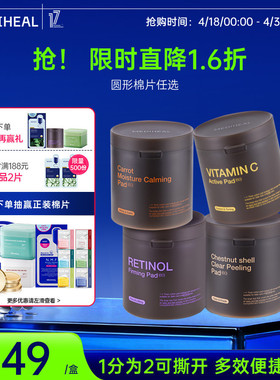 圆形棉片任选维C焕亮A醇弹力净肤抗皱紧致(清仓:效期26年11月起)