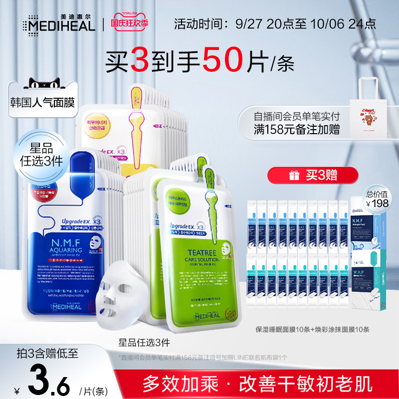 【任选3件】美迪惠尔官方旗舰店可莱丝补水保湿滋润面膜洁面正品属于什么档次？