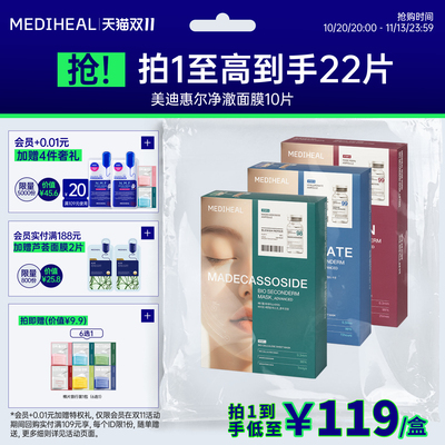 美迪惠尔玫瑰光泽面膜