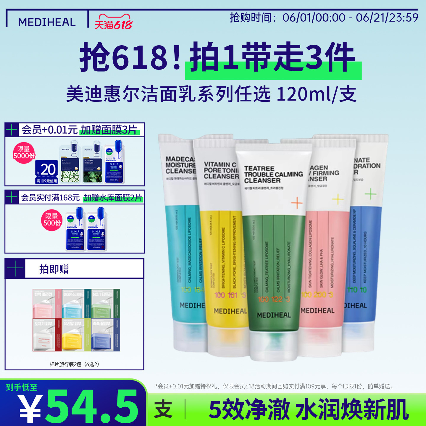 【全新洁面】美迪惠尔积雪草茶树维C洁面乳清洁保湿温和舒缓