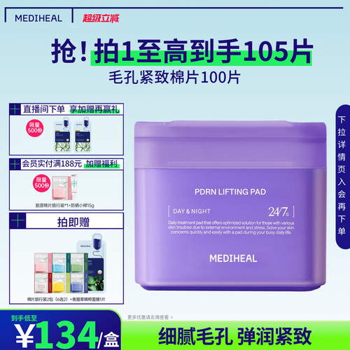 【抗皱紧致】美迪惠尔官方旗舰店紧致毛孔棉片pdrn温和去角质