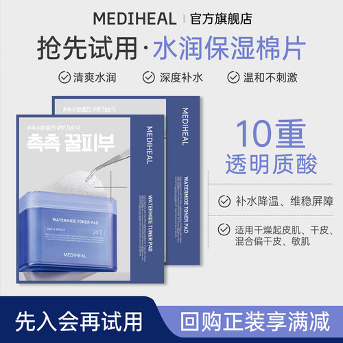 美迪惠尔官方旗舰店水润保湿棉片
