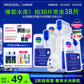 正品 美迪惠尔官方旗舰店NMF水库PRO面膜补水保湿 金在中推荐