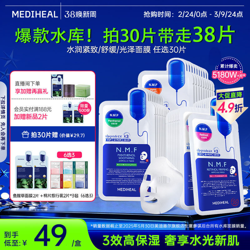 【金在中推荐】美迪惠尔官方旗舰店NMF水库PRO面膜补水保湿正品