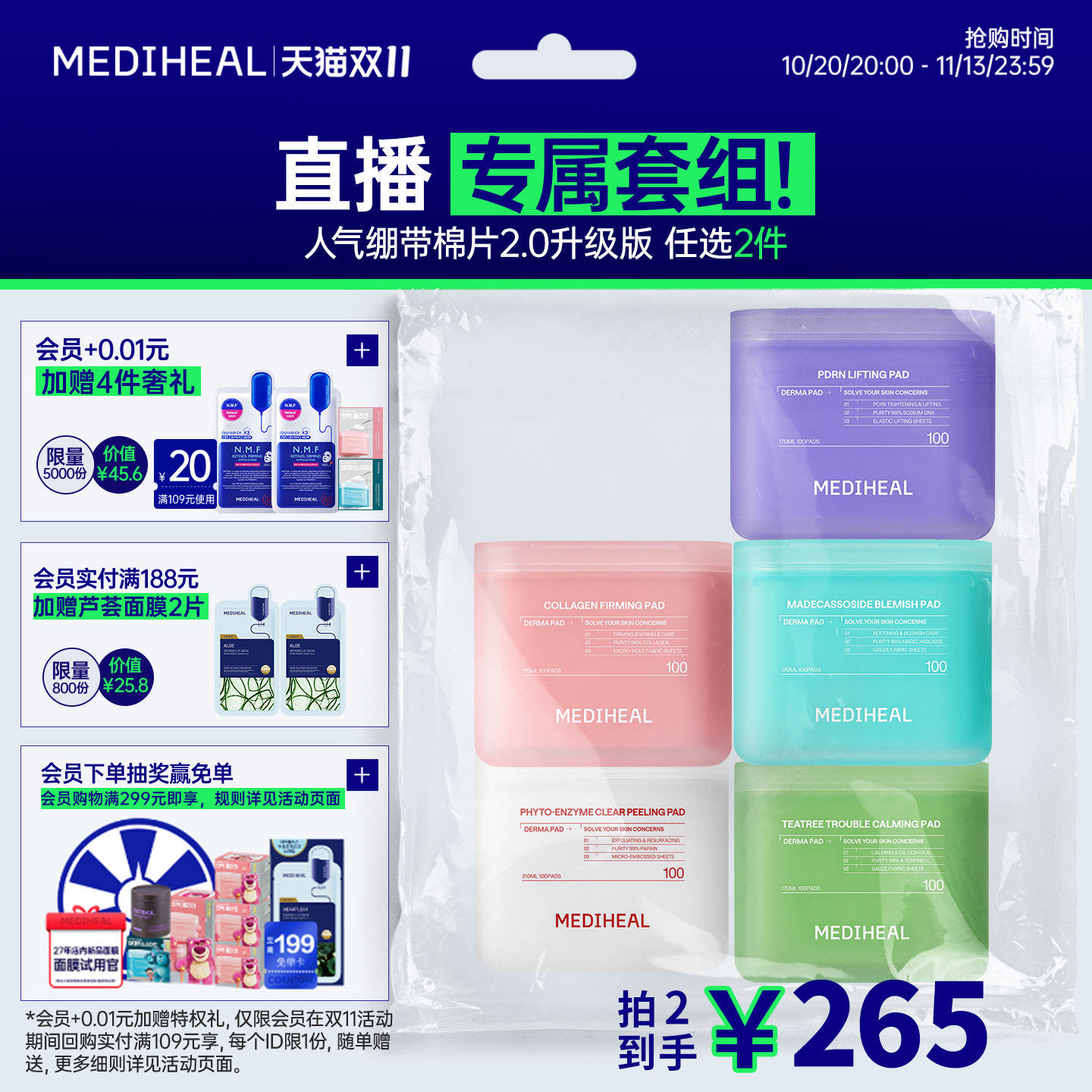 【直播任选2件】美迪惠尔积雪草茶树舒缓水润保湿绷带湿敷棉片