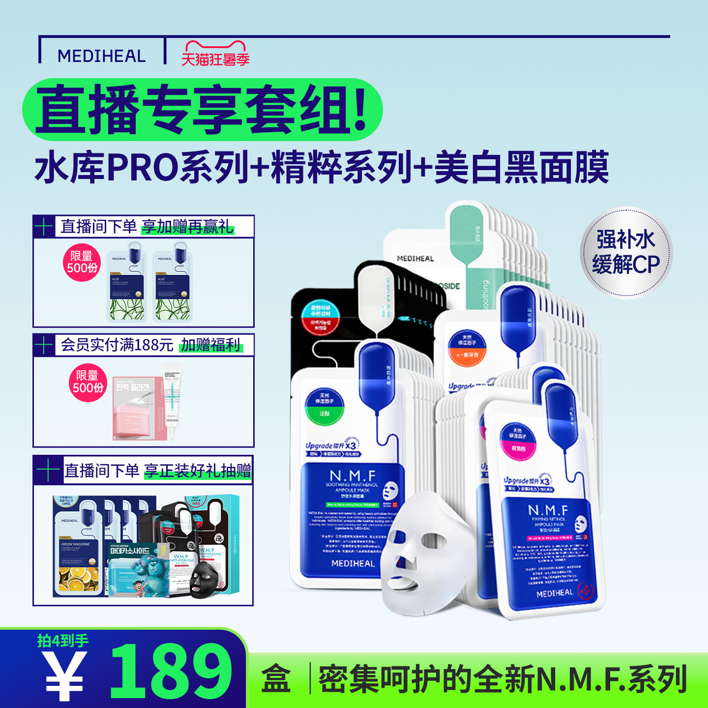 【直播任选4件】美迪惠尔可莱丝补水保湿滋润清洁舒润弹嫩面膜