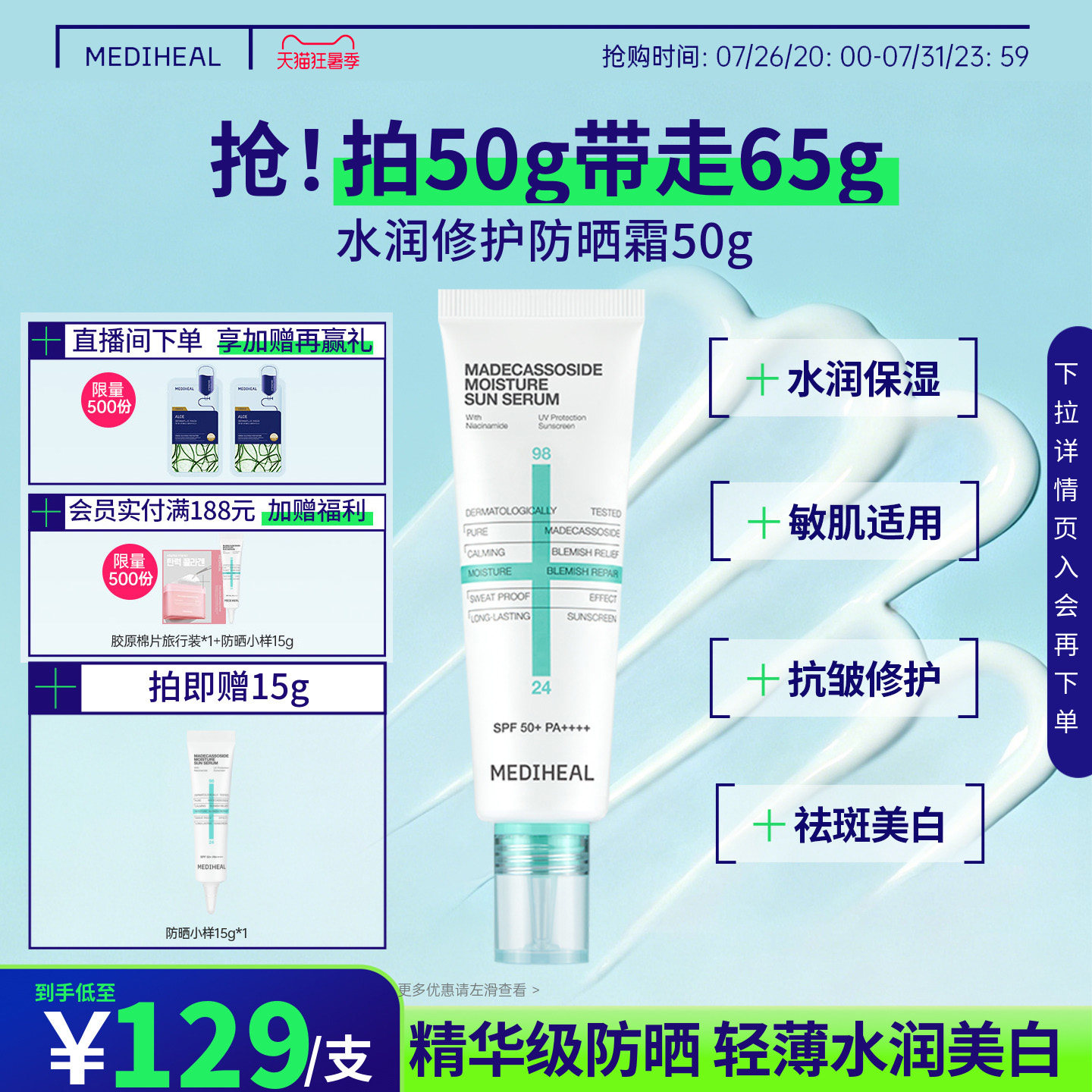 美迪惠尔水润修护防晒霜