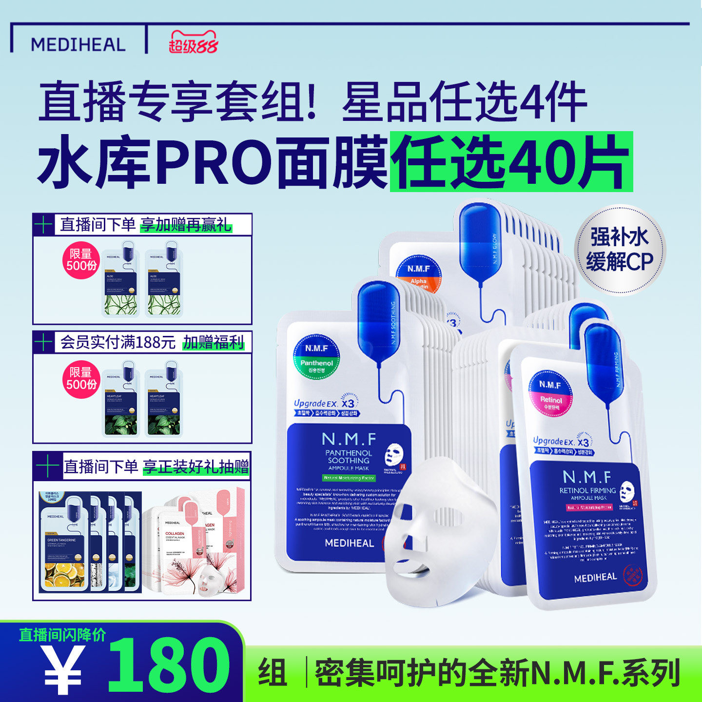 【直播专享】美迪惠尔可莱丝NMF补水保湿滋润升级水库面膜任选4盒