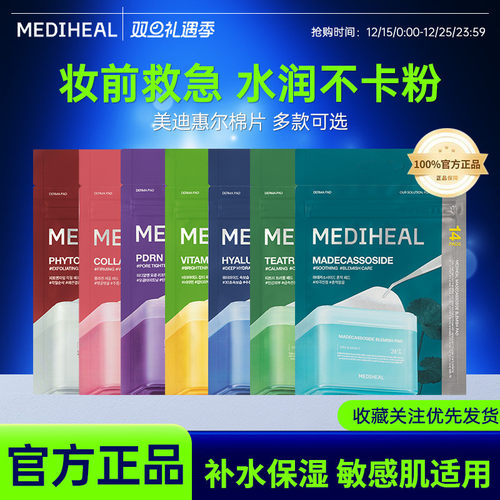 【妆前保湿】美迪惠尔官方旗舰店绷带湿敷棉片维稳补水14片便携装