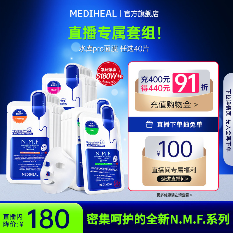 【直播专享】美迪惠尔可莱丝NMF补水保湿滋润升级水库面膜任选4盒
