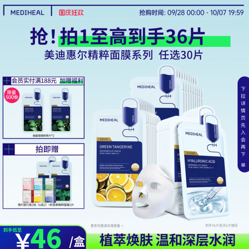 补水保湿韩国面膜可莱丝美迪惠尔