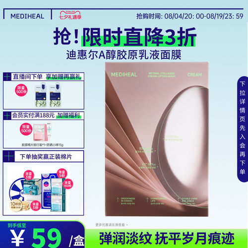 美迪惠尔官方旗舰店新品A醇胶原乳液面膜紧致抗皱正品