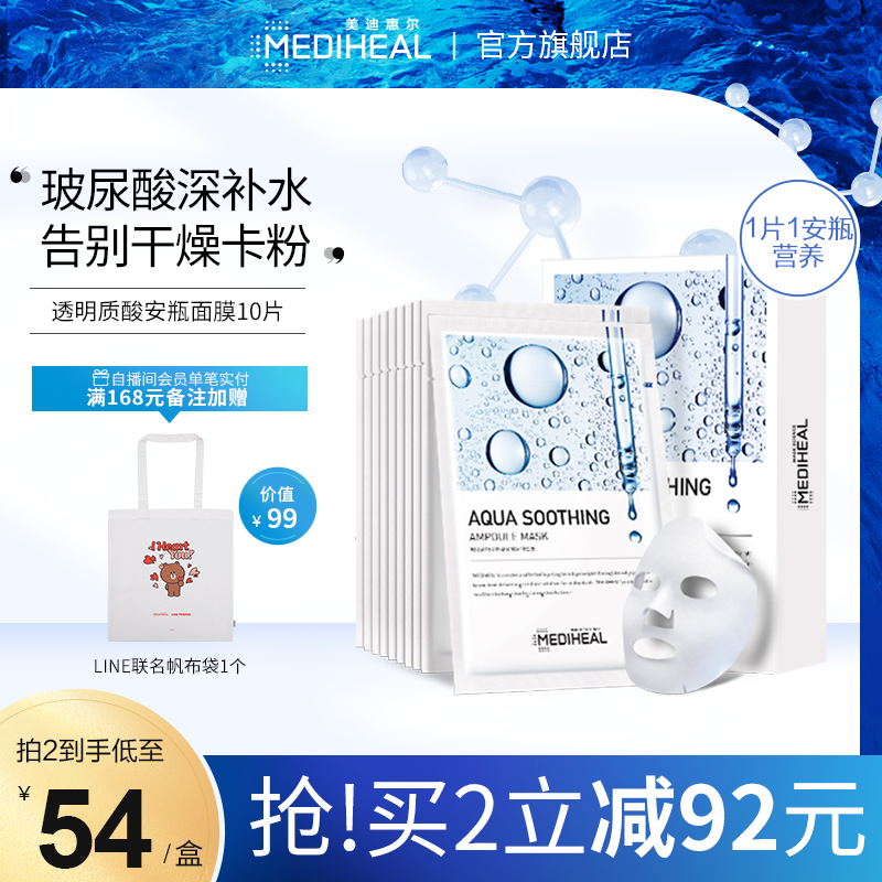 【拍3件】美迪惠尔可莱丝玻尿酸安瓶面膜