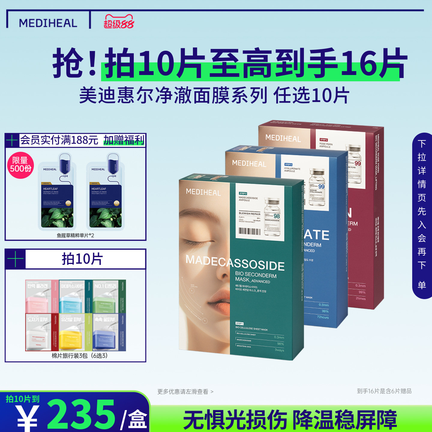 美迪惠尔玫瑰光泽面膜