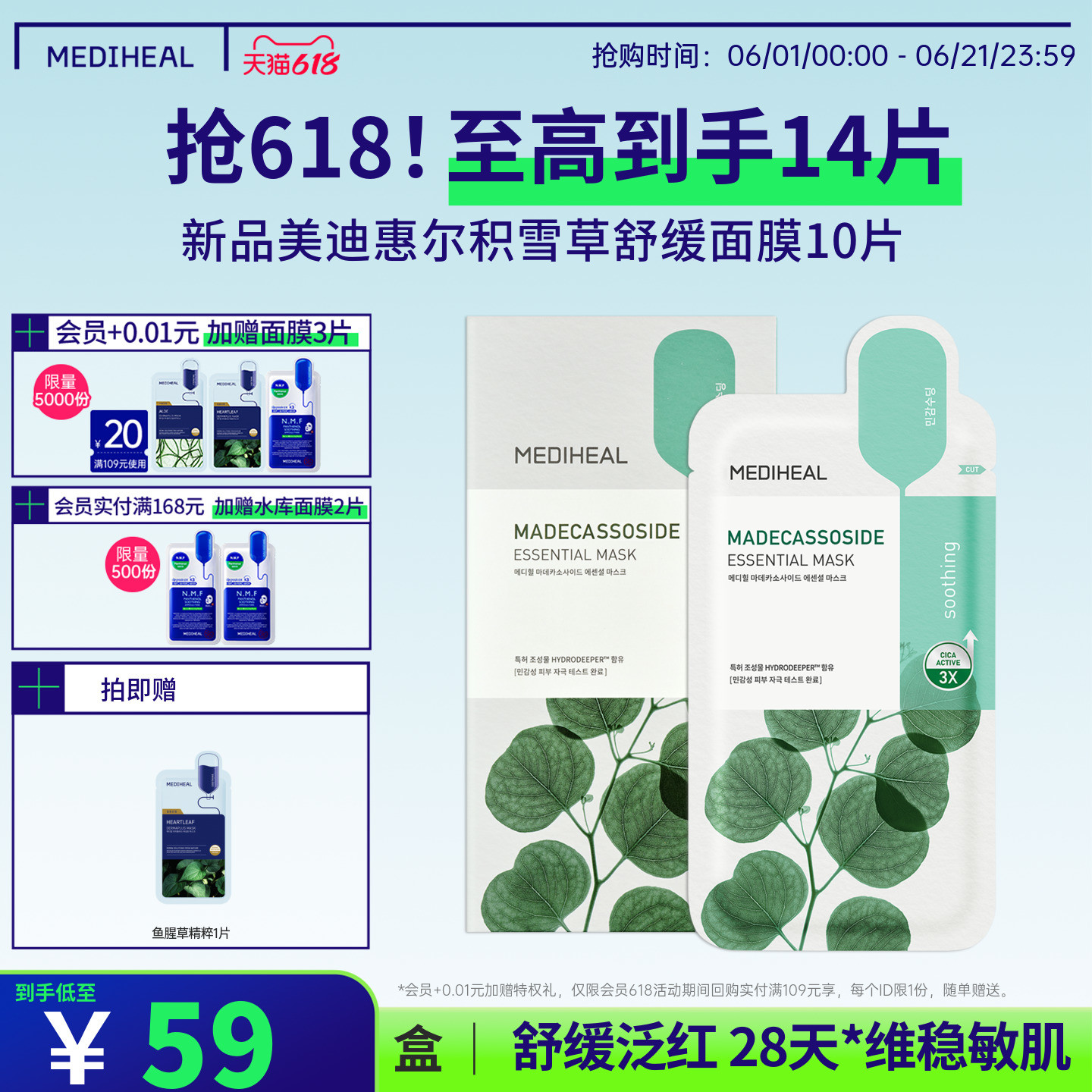 美迪惠尔官方旗舰店积雪草精研舒缓美白面膜