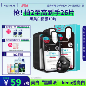 美迪惠尔旗舰店正品新美白保湿黑面膜1盒