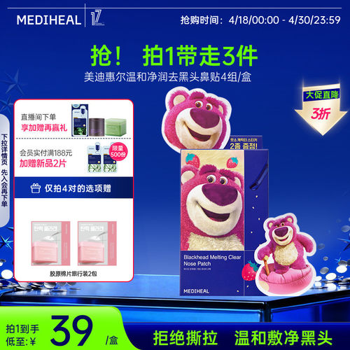 【清洁鼻贴】美迪惠尔温和净润去黑头鼻贴4组/盒深层黑头去角质