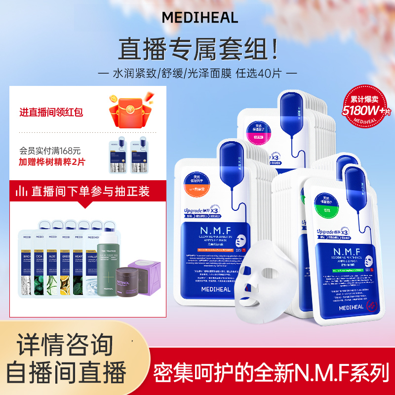 【直播专享】美迪惠尔可莱丝NMF补水保湿滋润升级水库面膜任选4盒