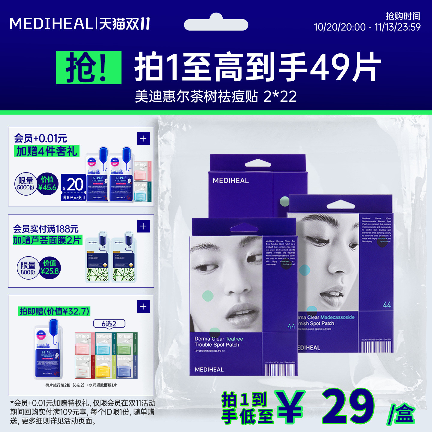 美迪惠尔积雪草净颜祛痘贴