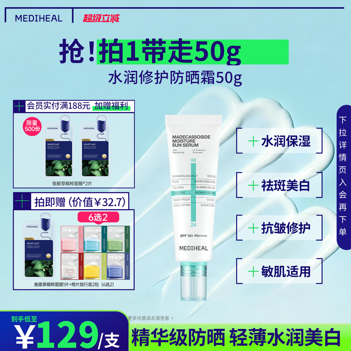 美迪惠尔水润修护防晒霜