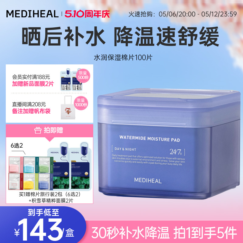 【Oliveyoung热卖】美迪惠尔官方旗舰店水润湿敷棉片保湿正品