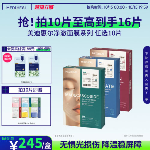 美迪惠尔玫瑰光泽面膜