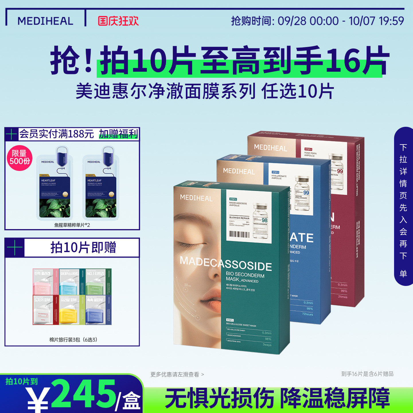 美迪惠尔玫瑰光泽面膜