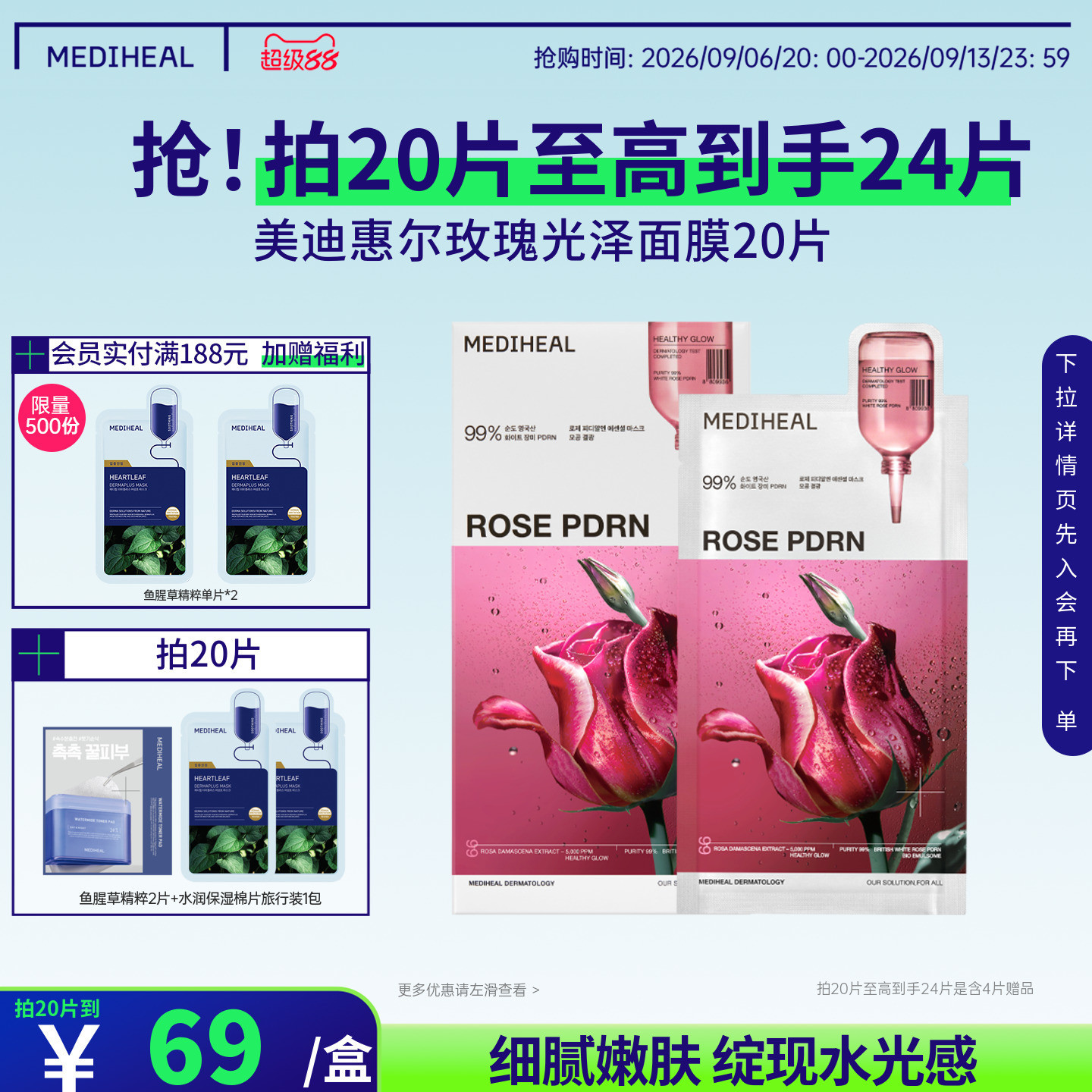 美迪惠尔旗舰店玫瑰光泽面膜图片