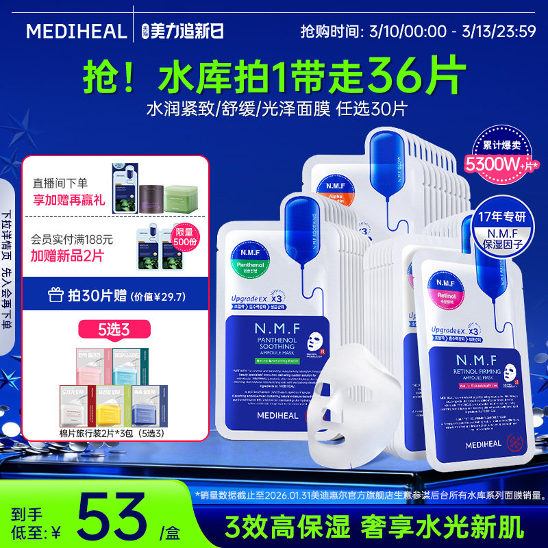 【金在中推荐】美迪惠尔官方旗舰店NMF水库PRO面膜补水保湿正品