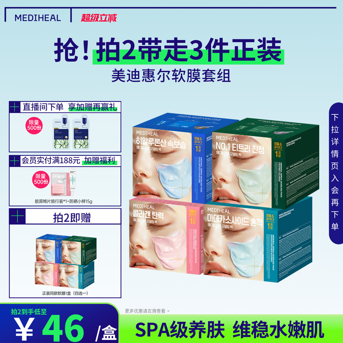 美迪惠尔官方旗舰店积雪草软膜