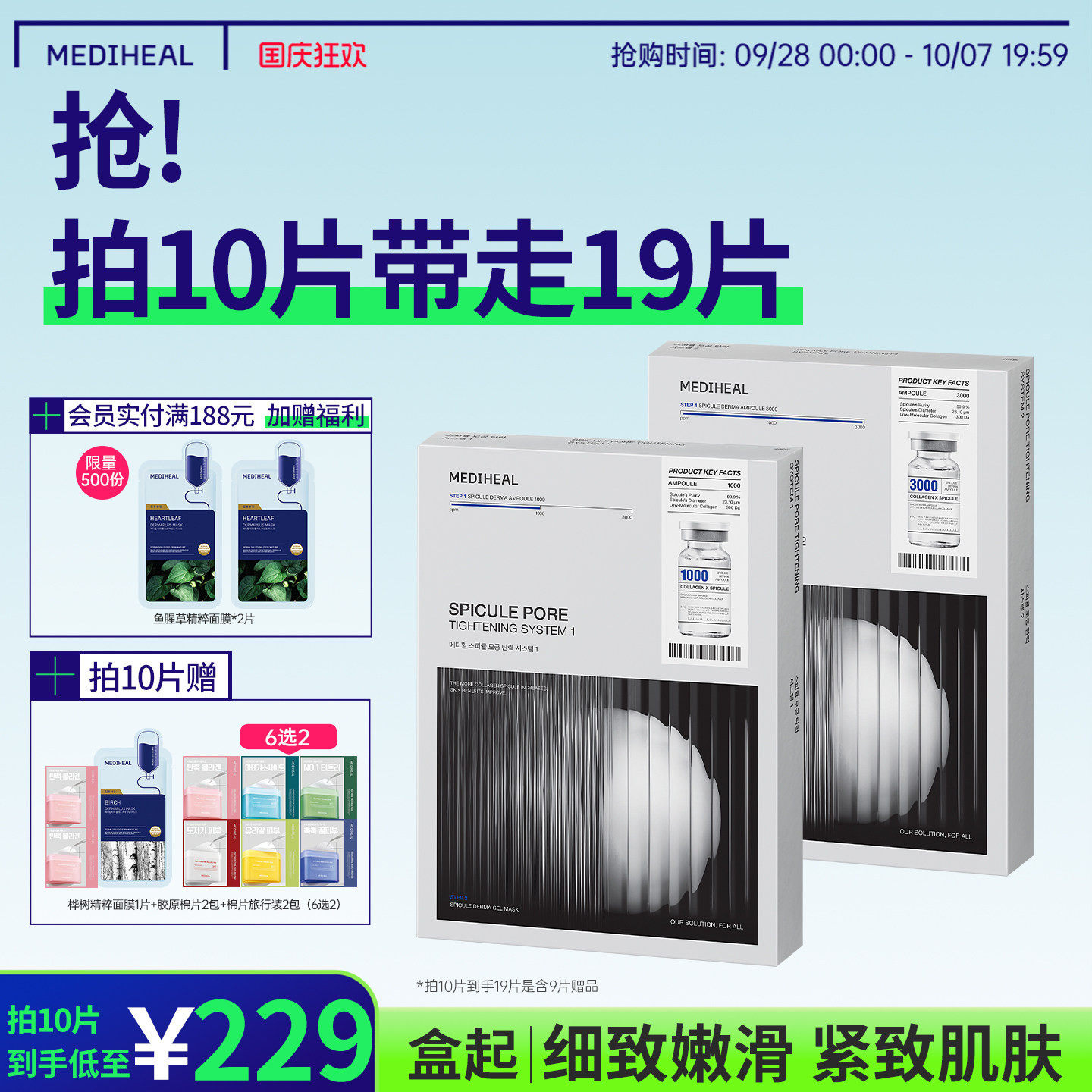 【细腻毛孔】美迪惠尔韩国微精华面膜3000ppm10片紧致抗皱