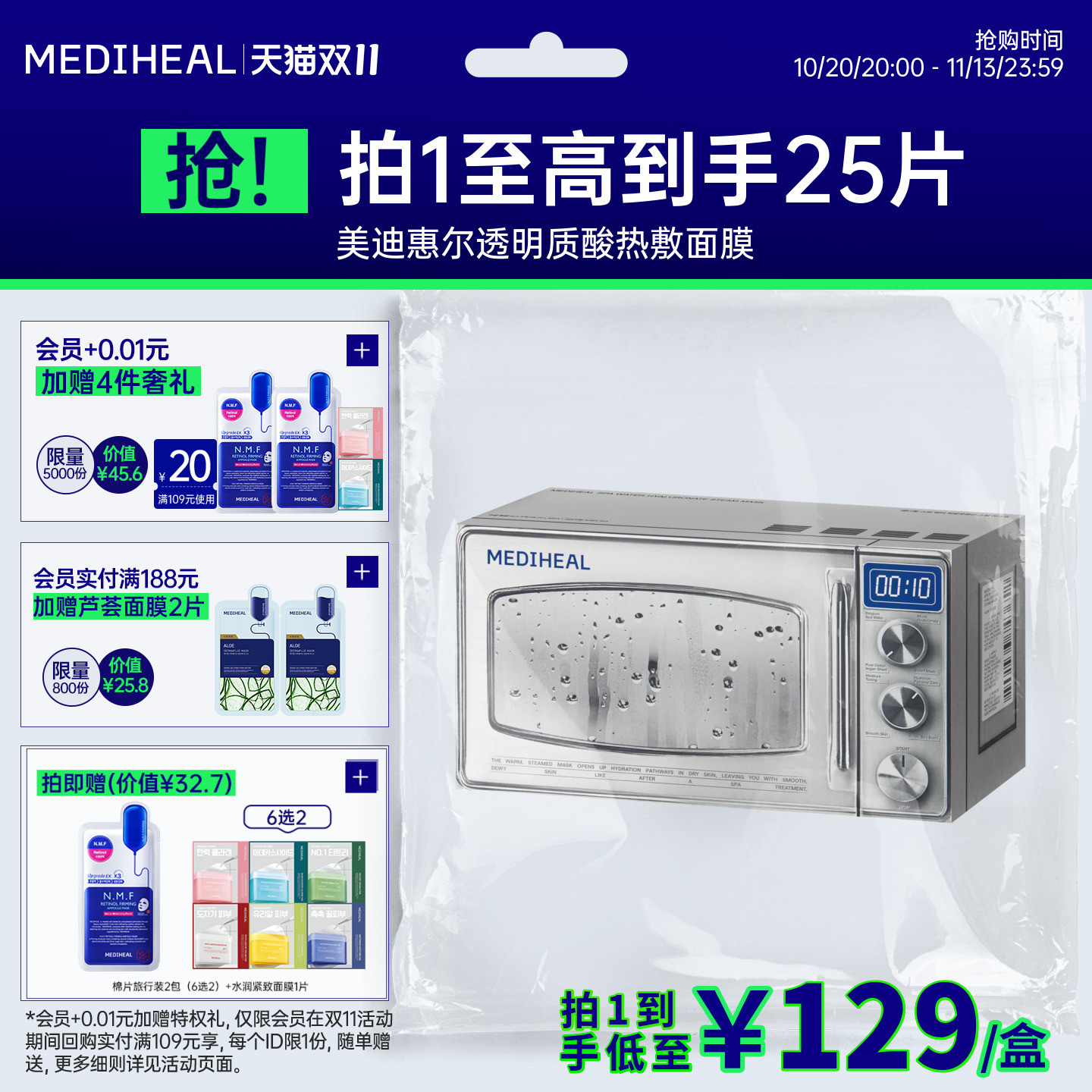 【细腻水润呵护】美迪惠尔透明质酸热敷面膜敏感肌补水保湿