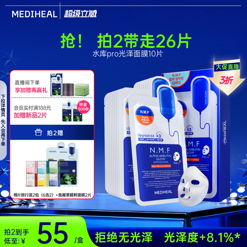 美迪惠尔可莱丝nmf水库pro升级面膜深层补水保湿水库光泽10片