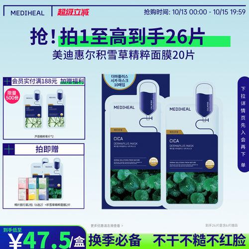 积雪草精粹保湿舒缓面膜