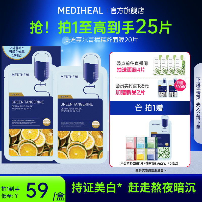 美迪惠尔保湿韩国贴片面膜