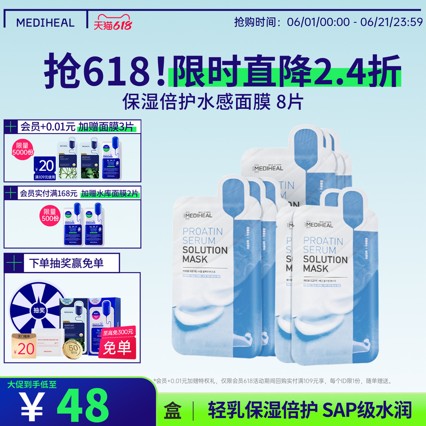 美迪惠尔保湿倍护水感面膜抗皱保湿补水维稳敏感肌肤男女8片