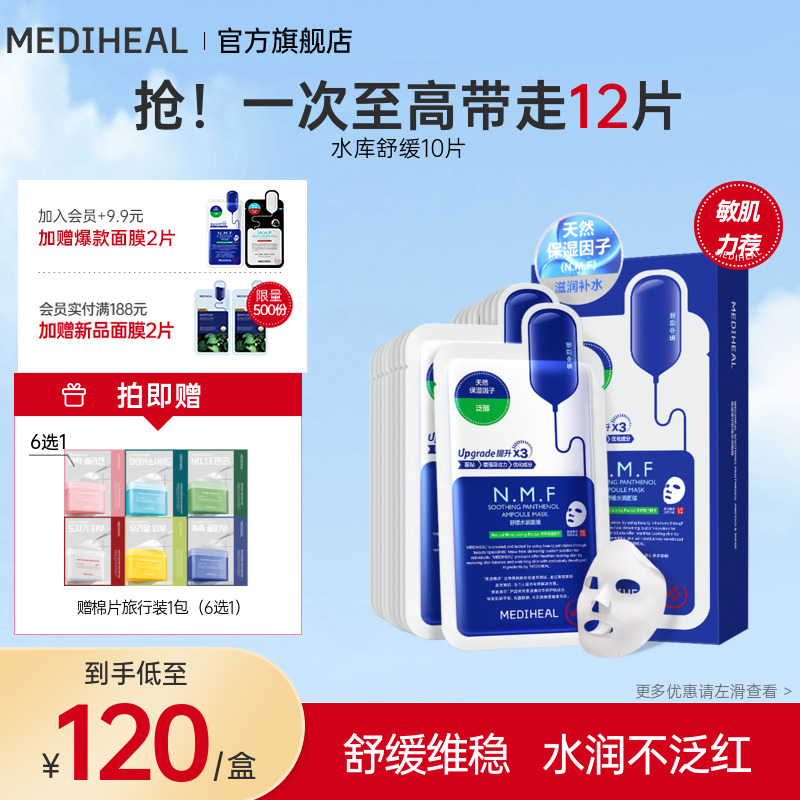 美迪惠尔水库面膜10片