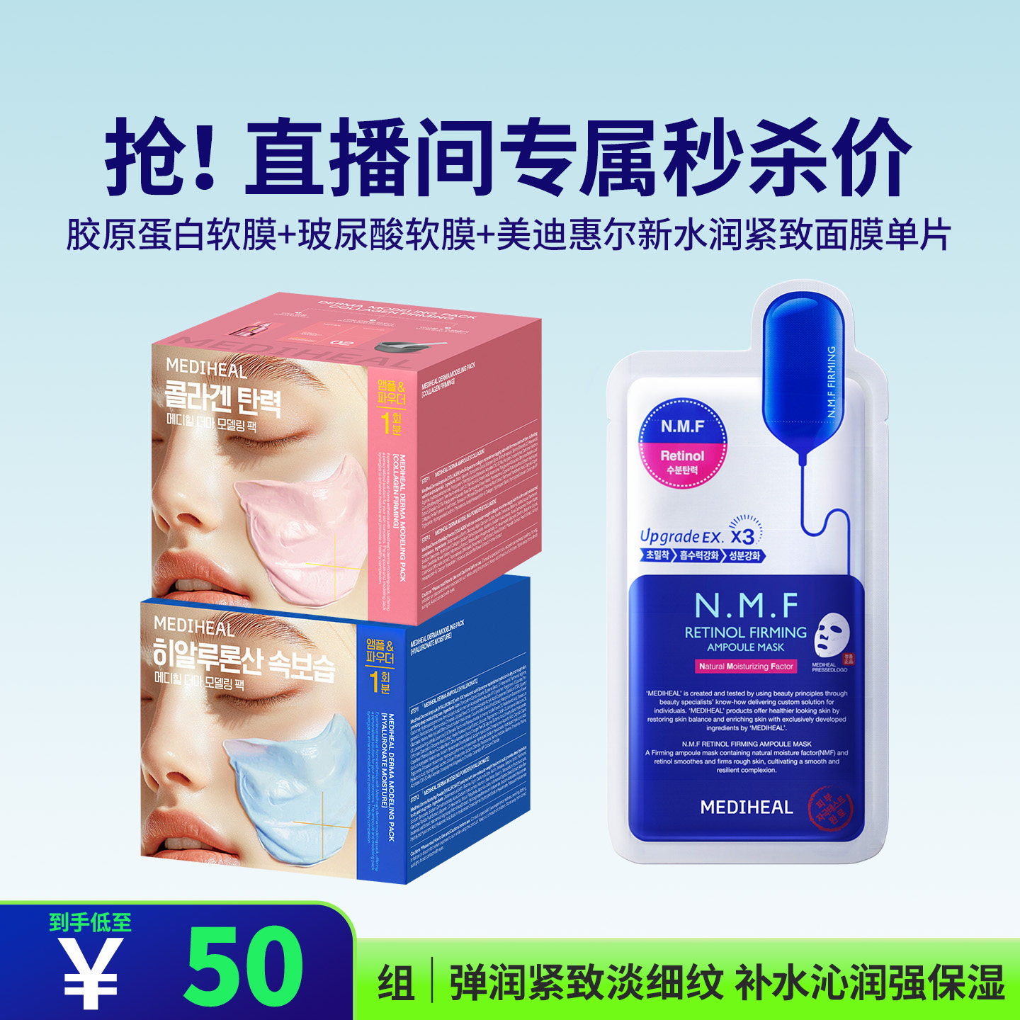美迪惠尔胶原蛋白+玻尿酸软膜图片