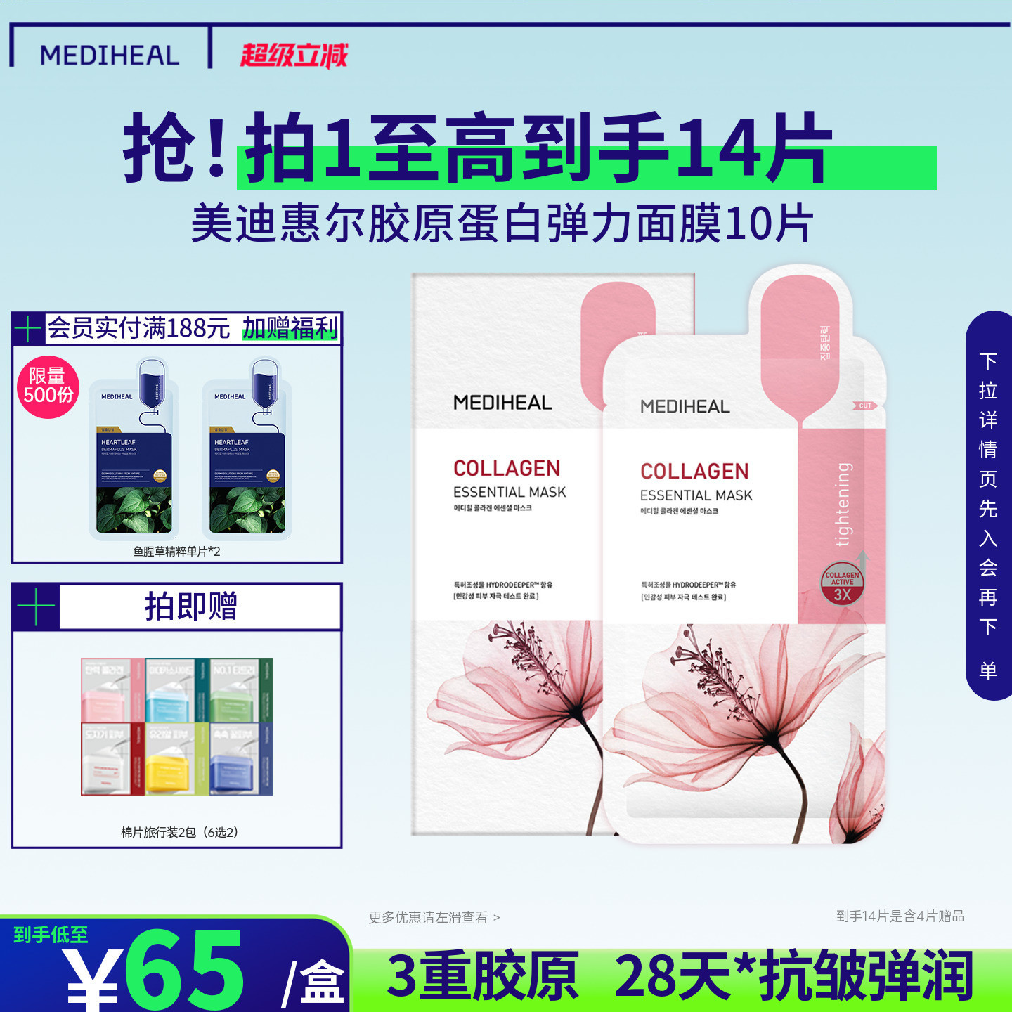 美迪惠尔补水保湿韩国贴片面膜图片
