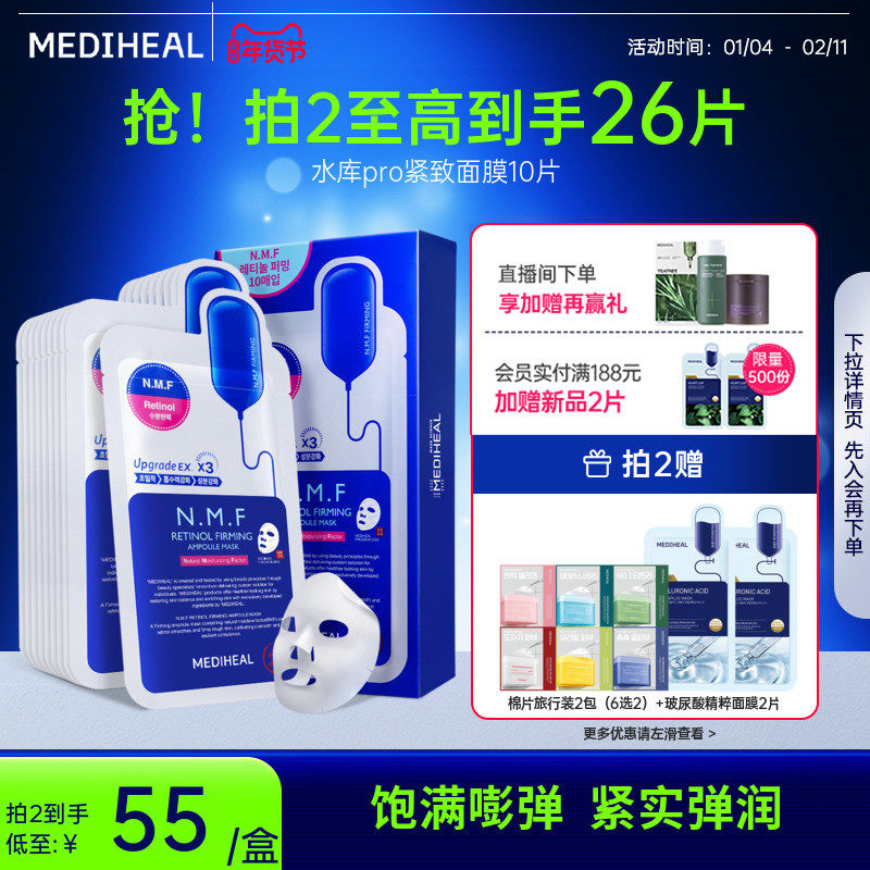 【升级尝鲜】美迪惠尔nmf水库pro面膜补水保湿紧致学生女10片