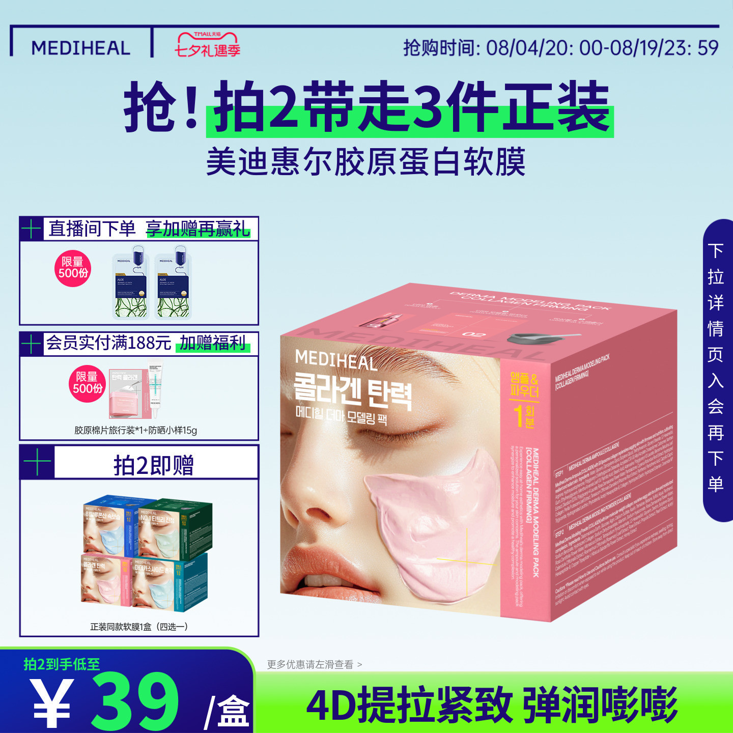 美迪惠尔保湿紧致抗皱软膜