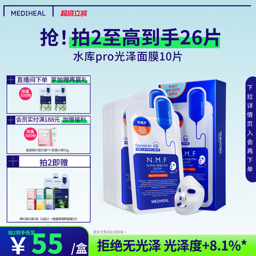 美迪惠尔可莱丝nmf水库pro升级面膜深层补水保湿水库光泽10片