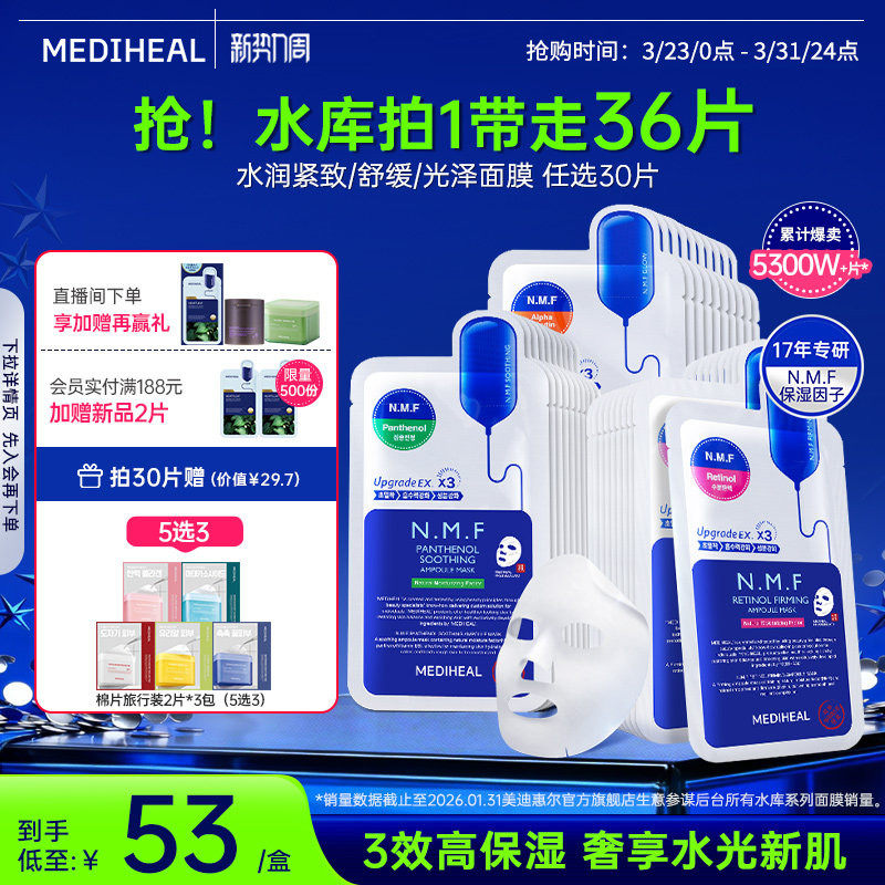 【金在中推荐】美迪惠尔官方旗舰店NMF水库PRO面膜补水保湿正品