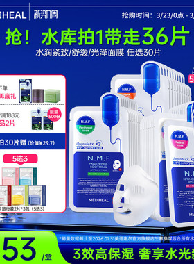 【金在中推荐】美迪惠尔官方旗舰店NMF水库PRO面膜补水保湿正品